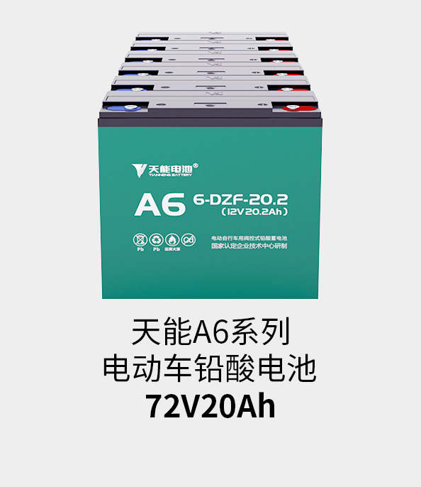新宝GG电池72v20ah